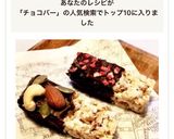 グラノーラとマシュマロで簡単チョコバー♫作り方7写真