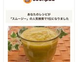 冬のスムージー作り方12写真