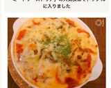 ❄︎簡単節約❤️ミートソースドリア❄︎作り方7写真