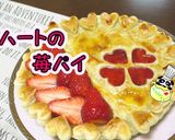 【簡単】パイシートでハートの苺パイ作り方1写真