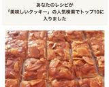 簡単！美味♡フロランタン作り方7写真