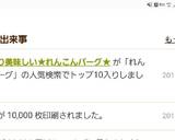 もっちり美味しい★れんこんバーグ★作り方4写真