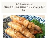 ［豚肉巻き 人参 えのき ＊お弁当］作り方8写真