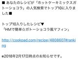 HＭで簡単☆ガトーショコラ風マフィン作り方7写真