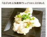 鱈の白子の天ぷら作り方6写真