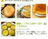 絶品チーズケーキタルト☆簡単！安い！時短作り方6写真