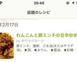 れんこんと豚ミンチの甘辛炒め作り方7写真