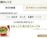 ✿ほっこり 豚ごぼうスープ✿作り方11写真