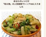 白菜の和え物・ごま油風味作り方5写真