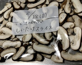 しいたけの保存方法作り方5写真