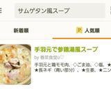 手羽元で参鶏湯風スープ作り方13写真