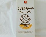 子どものルウで本格カレー☆作り方7写真