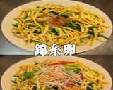 美味ドレのグリーンカレーソースでフォー冷作り方7写真