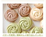 バター不使用♪簡単キレイ絞り出しクッキー作り方25写真