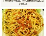 お茶漬けの素で簡単！納豆卵クリームパスタ作り方7写真