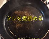 鳥もも肉の照り焼き作り方9写真