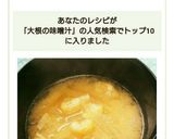 大根と油揚げの味噌汁作り方5写真