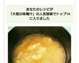 大根と油揚げの味噌汁作り方5写真