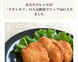 ［一口チキンカツ 簡単 衣＊お弁当］作り方7写真