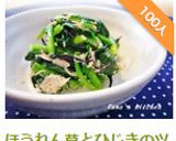ほうれん草とひじきのツナマヨ和え作り方8写真