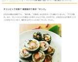 韓国のお友達直伝☆箸が止まらないキンパ作り方15写真