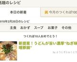 新提案！うどんが旨い濃厚“ねぎ味噌豚鍋”作り方13写真