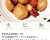 母の味♡柔らか味しみしみ里芋とタコの煮物作り方9写真