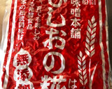 ひしお味噌を手作り、ヨーグルティア作り方1写真