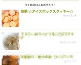 簡単!☆アイスボックスクッキー☆作り方10写真