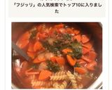 フジッリのミネストローネ作り方3写真