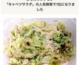 レンジで簡単！ キャベツのツナマヨサラダ作り方8写真