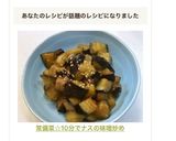 雑誌掲載☆10分で常備菜・なすの味噌炒め作り方7写真