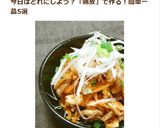 鶏皮のピリ辛コチュジャン和え✿作り方7写真