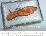ふっくらうまい！フライパンで焼き鮭作り方7写真