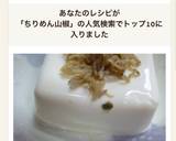 ちりめんさんしょうをのせた冷奴作り方2写真