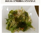 韓国風ドレッシングde水菜サラダ作り方9写真