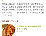 作り置き*鶏むね肉の柚子胡椒ケチャップ♪作り方13写真