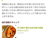 作り置き*鶏むね肉の柚子胡椒ケチャップ♪作り方13写真