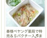 インスタント焼きそばのお湯でスープ作り方24写真