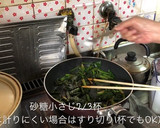 簡単！時短『豆味噌タレ』のほうれん草炒め作り方10写真