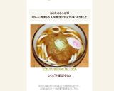 立食いソバ屋さんの カレーうどん作り方17写真