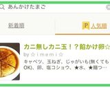 カニ無しカニ玉！？餡かけ卵☆作り方1写真