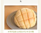 ＊サクふわっメロンパン＊コツ有作り方26写真