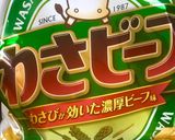 わさビーフ餃子作り方1写真