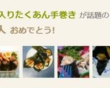 ゴマかつお節入りたくあん手巻き作り方7写真