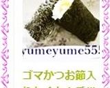 ゴマかつお節入りたくあん手巻き作り方8写真