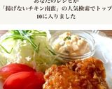 ［チキン南蛮 揚げない 南蛮酢たっぷり］作り方8写真