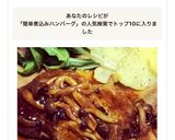 フワッフワ簡単煮込みハンバーグ★作り方9写真