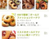 オールドファッションドーナツ♡作り方10写真