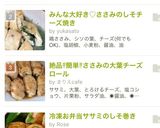 みんな大好き♡ささみのしそチーズ焼き作り方7写真